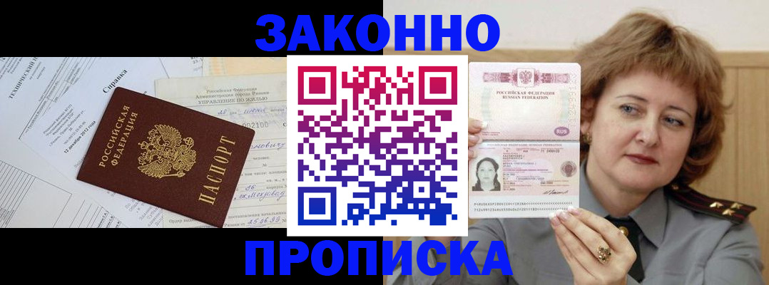 временная регистрация 2025 в Микуни